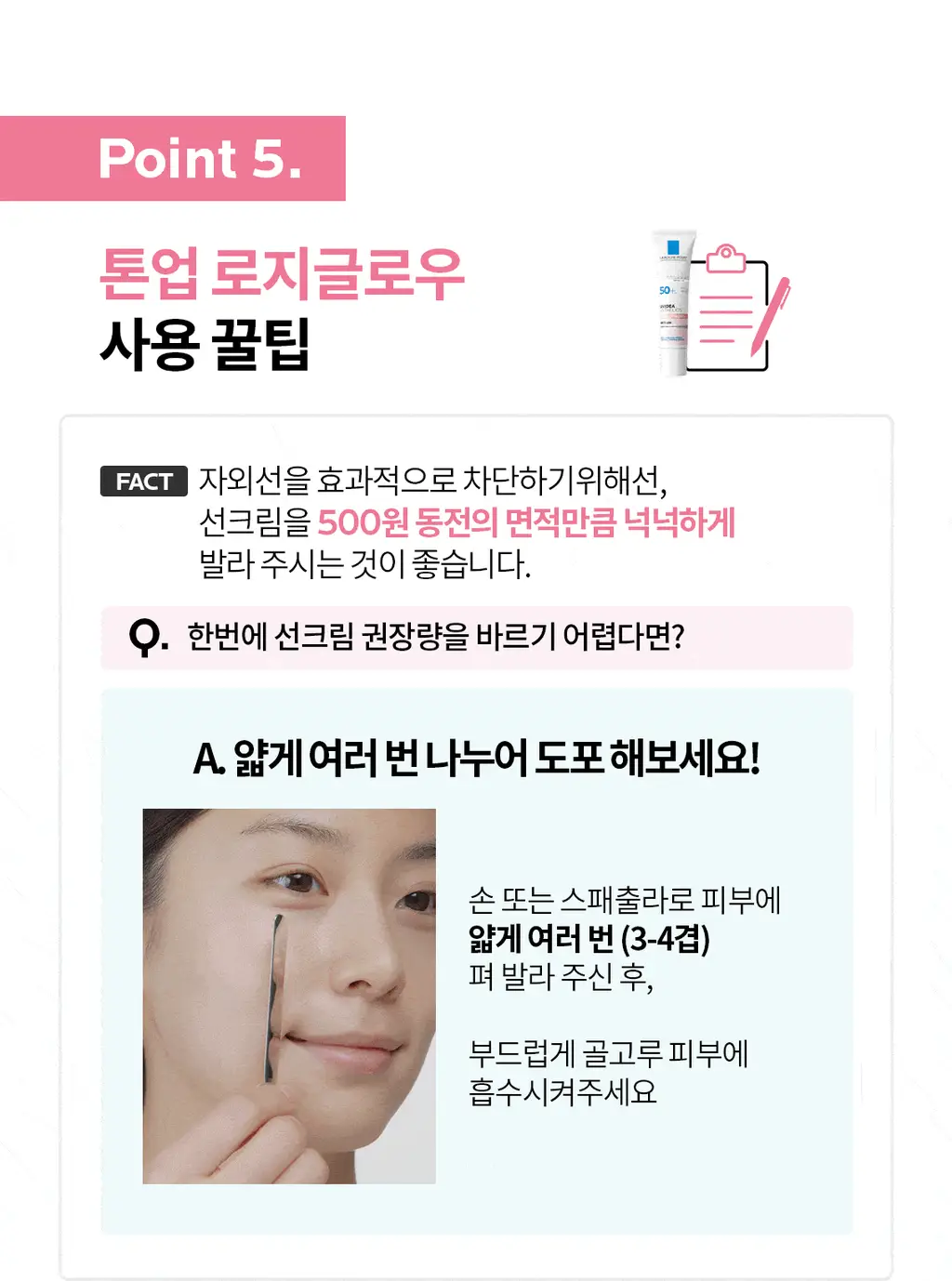 [파데프리] 라로슈포제 유비데아 톤업 로지 글로우 30ml 상세페이지 14